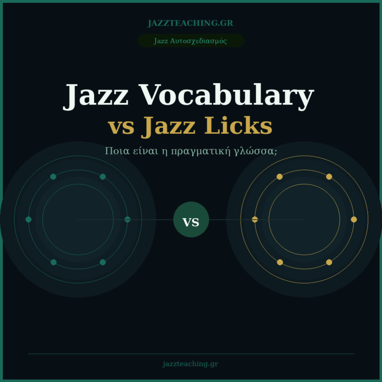 Jazz Vocabulary vs Jazz Licks — Ποια είναι η πραγματική γλώσσα του jazz αυτοσχεδιασμού