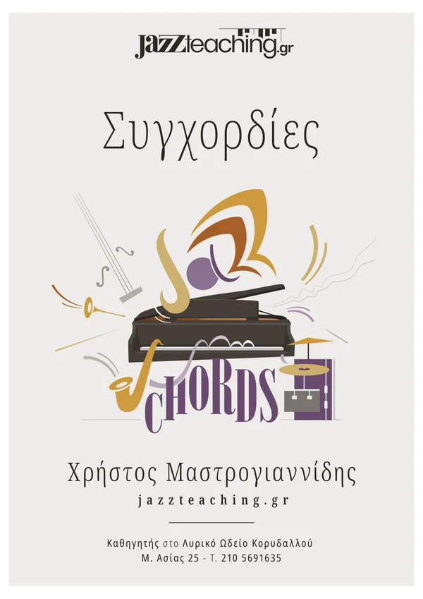 Συγχορδίες jazz πιάνο - δωρεάν e-book