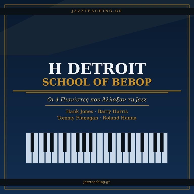Η Detroit School of Bebop: Οι 4 Πιανίστες που Άλλαξαν τη Jazz