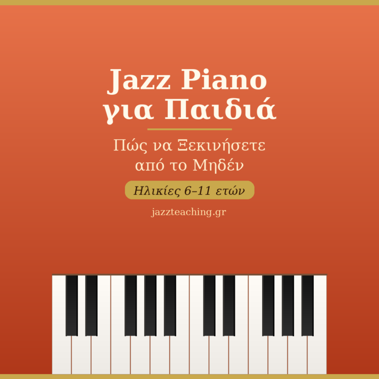 Jazz Piano για Παιδιά: Πώς να Ξεκινήσετε (6–11 ετών)