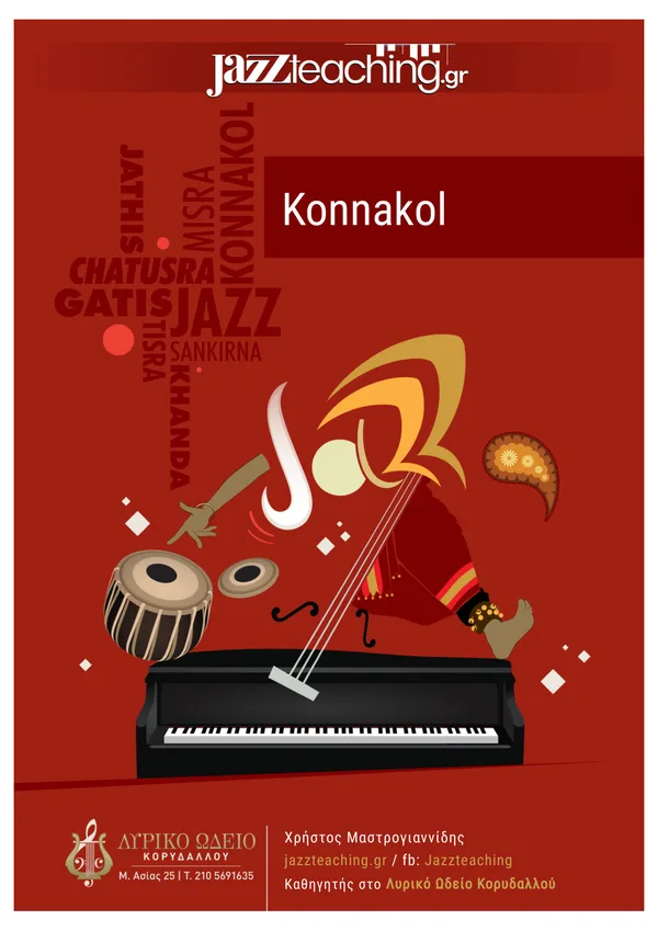 Konnakol ρυθμός jazz - δωρεάν e-book