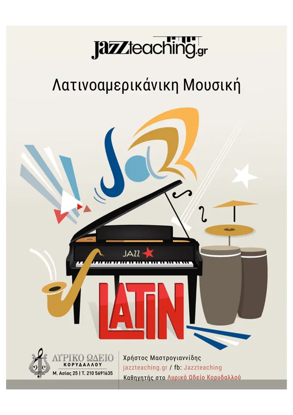Λατινοαμερικάνικη μουσική jazz - δωρεάν e-book