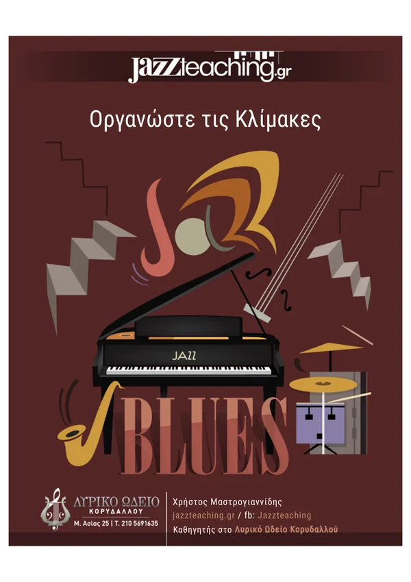 Οργανώστε τις κλίμακες jazz πιάνο - δωρεάν e-book