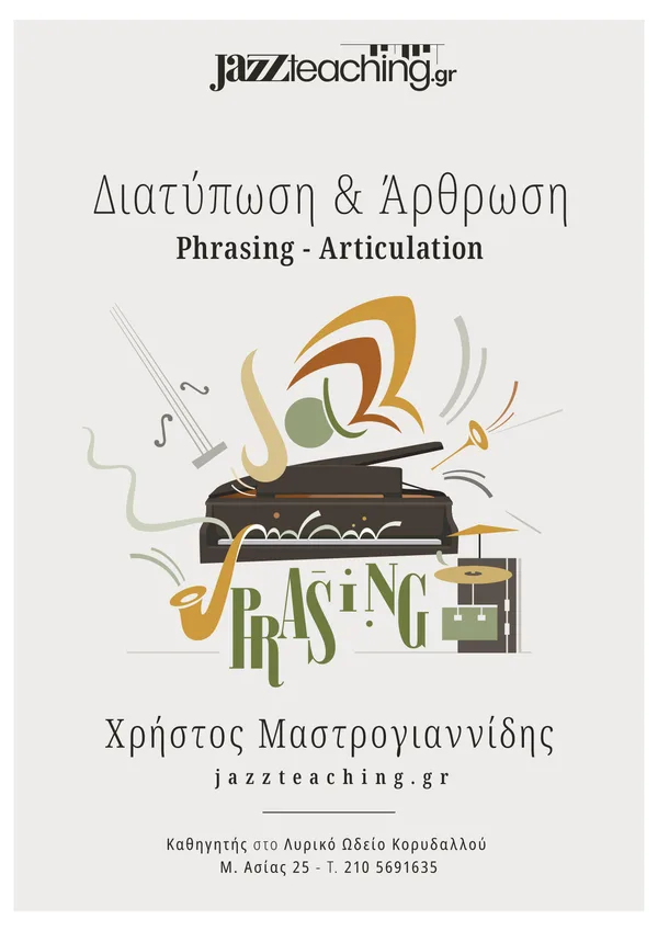 Phrasing και articulation jazz πιάνο - δωρεάν e-book