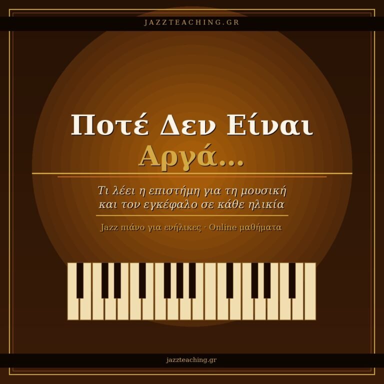 Ποτέ δεν είναι αργά να ξαναρχίσεις πιάνο — jazz πιάνο για ενήλικες στο JazzTeaching.gr