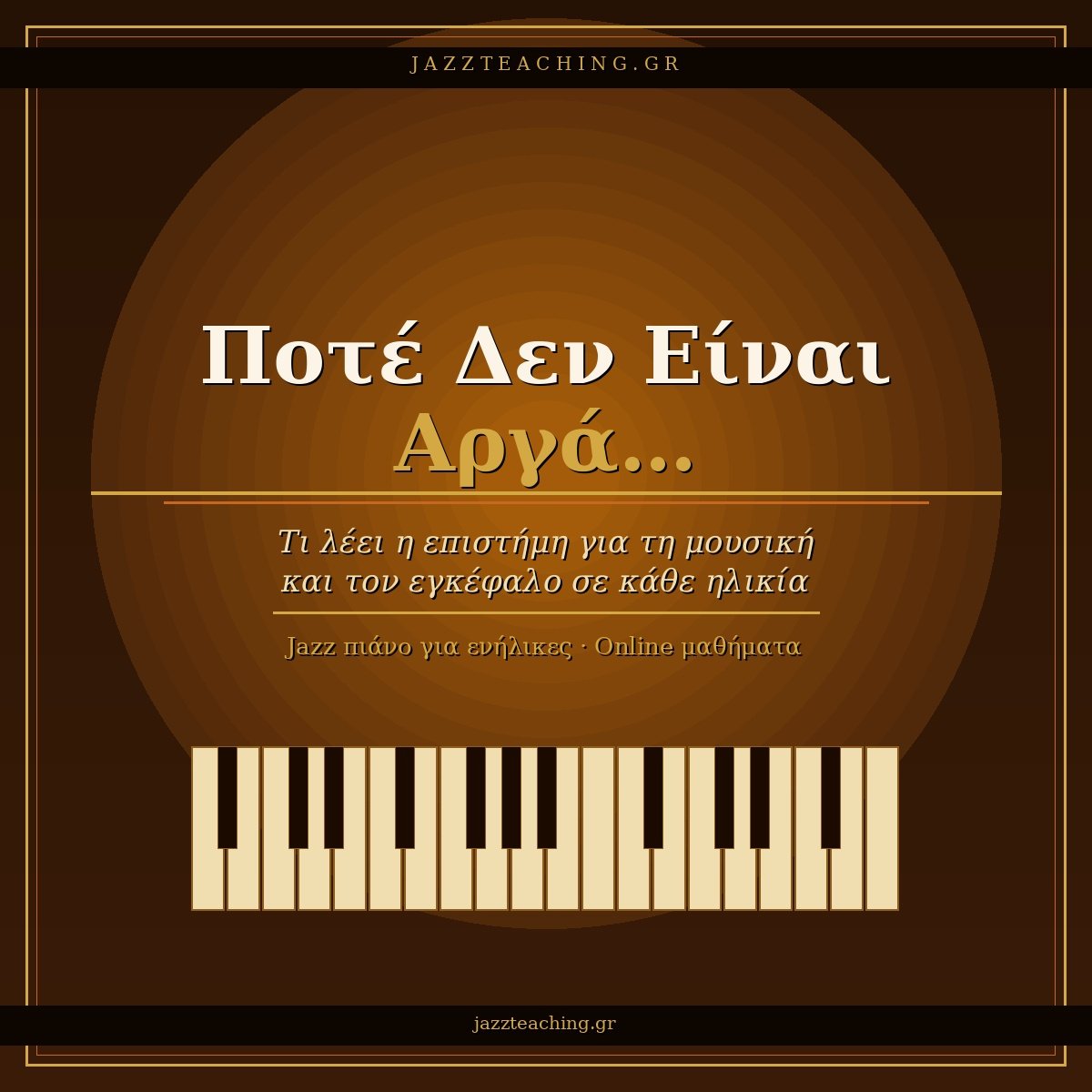 Ποτέ δεν είναι αργά να ξαναρχίσεις πιάνο — jazz πιάνο για ενήλικες στο JazzTeaching.gr