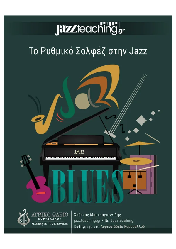 Ρυθμικό σολφέζ jazz - δωρεάν e-book