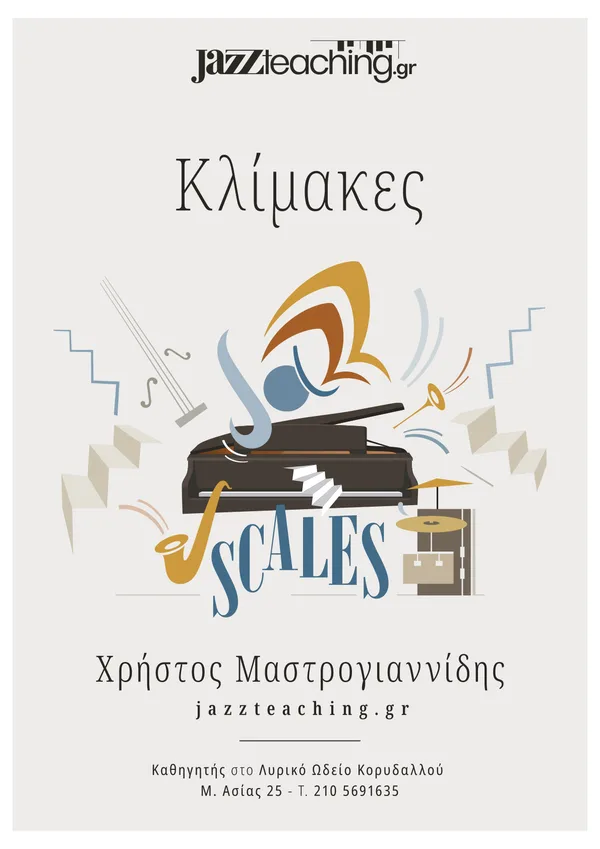 Κλίμακες jazz πιάνο - δωρεάν e-book