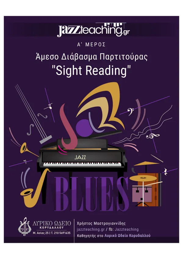 Sight reading άμεσο διάβασμα παρτιτούρας Α μέρος - δωρεάν e-book jazz
