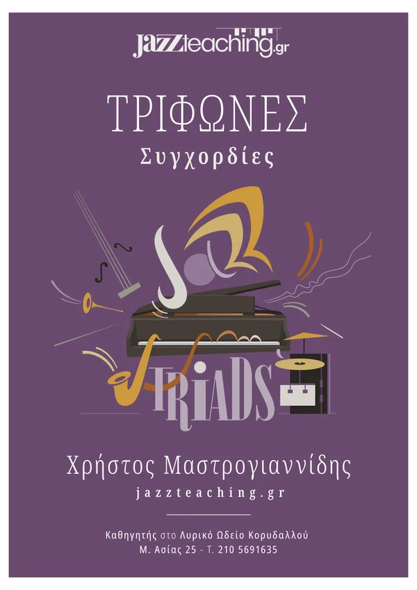 Τρίφωνες συγχορδίες triads jazz πιάνο - δωρεάν e-book