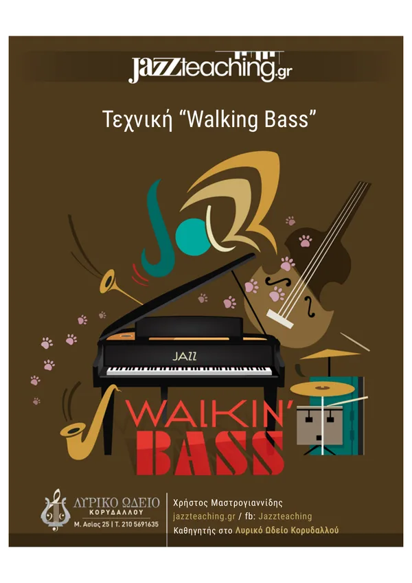 Walking bass για πιανίστες jazz - δωρεάν e-book
