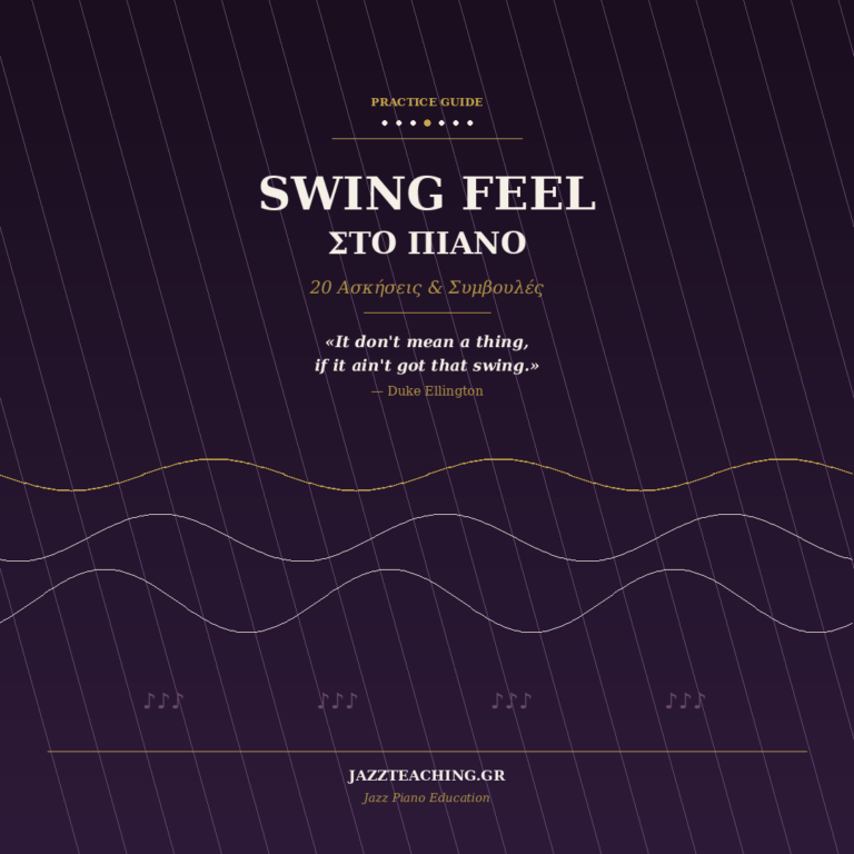 Swing feel στο πιάνο - 20 ασκήσεις jazz piano practice guide