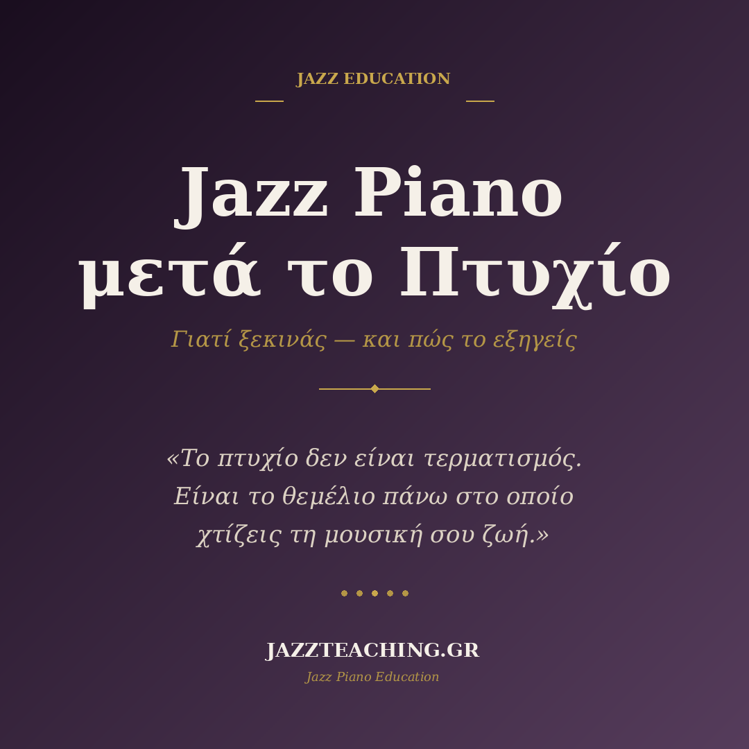 Jazz Piano για ενήλικες με κλασικό πτυχίο — γιατί να ξεκινήσεις