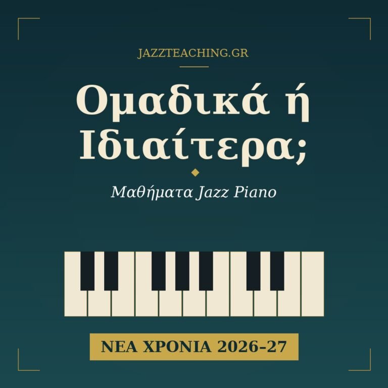 Ομαδικά μαθήματα jazz piano ή ιδιαίτερα - Νέα χρονιά 2026-2027 στο JazzTeaching.gr
