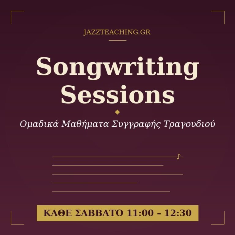 Songwriting Sessions - Ομαδικά μαθήματα songwriting κάθε Σάββατο στο JazzTeaching.gr