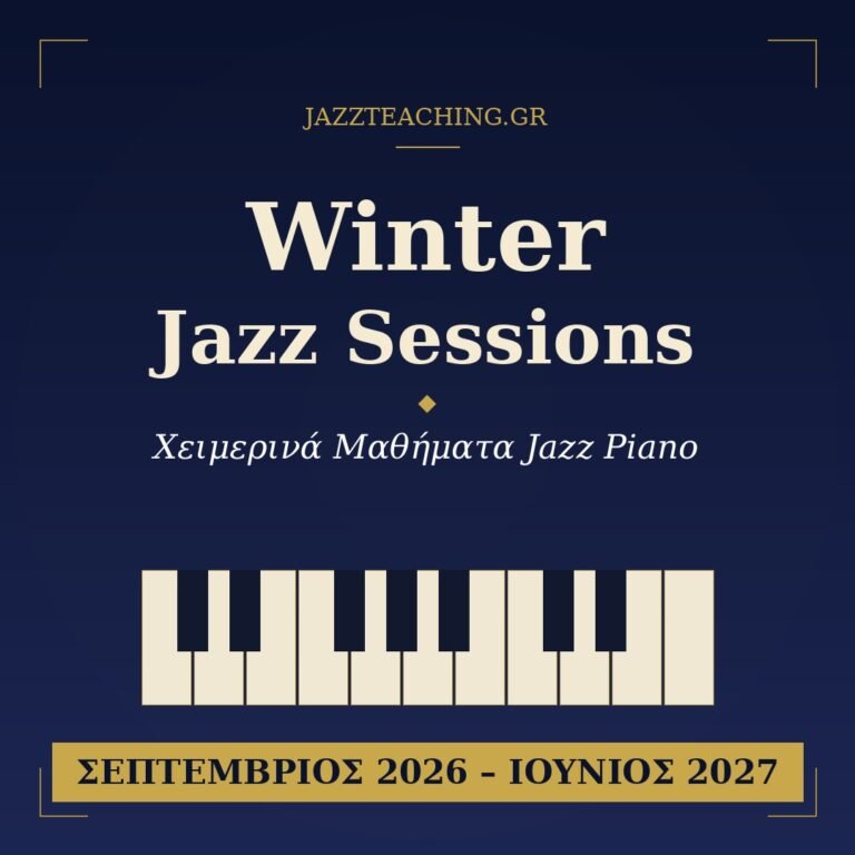 Winter Jazz Sessions - Χειμερινά μαθήματα jazz piano 2026-2027 στο JazzTeaching.gr